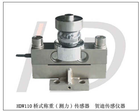 HDW110橋式稱重傳感器(橋式測力傳感器)